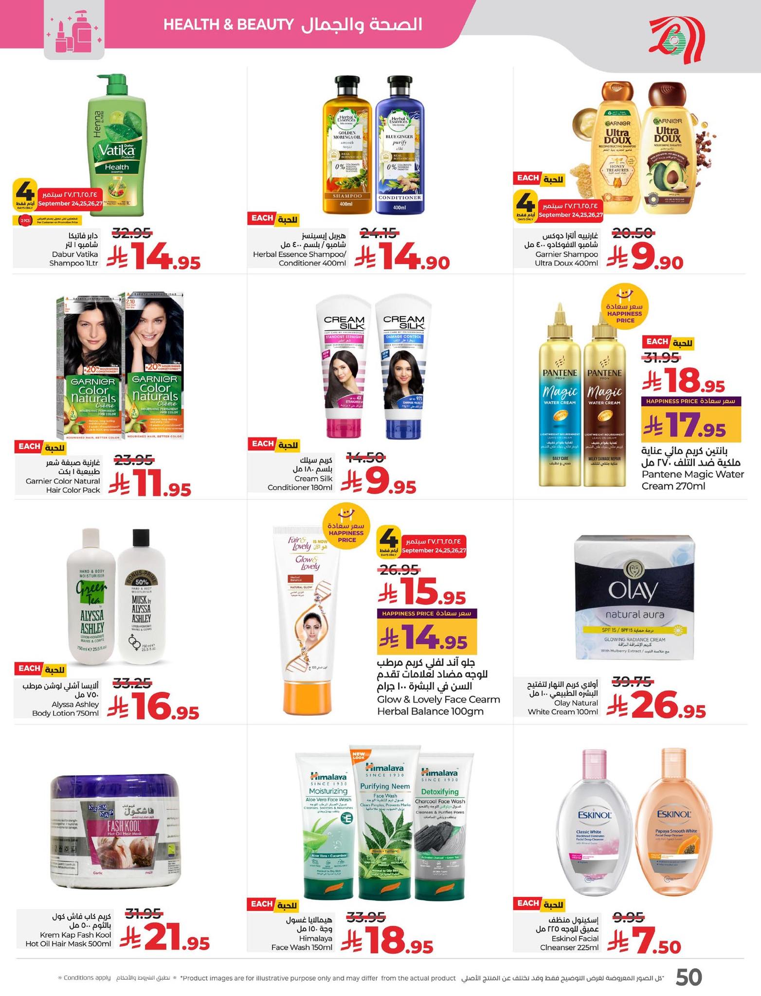 lulu-dammam-shati offers from 23sep to 3sep 2025 عروض لولو الدمام الشاطئ من 23 سبتمبر حتى 3 سبتمبر 2025 صفحة رقم 50